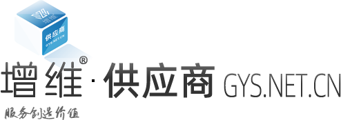 增维供应商